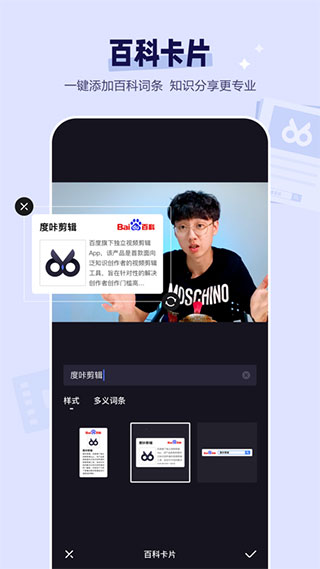 度加剪辑app官方版截图2