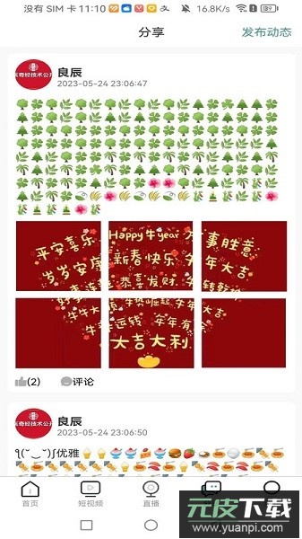 国运奇经手机版截图1