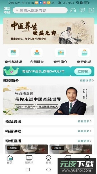 国运奇经手机版截图2