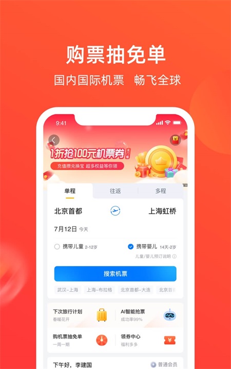 航班管家app下载安装截图1