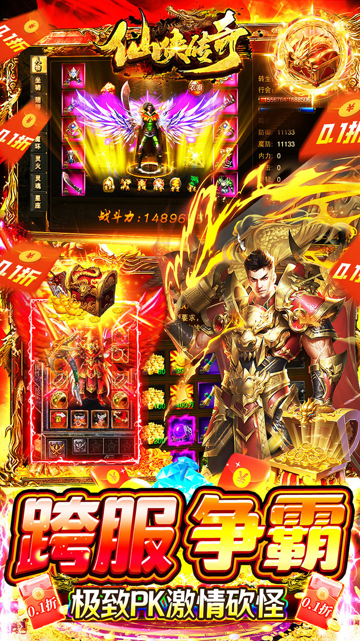 仙侠传奇手游官方版截图3