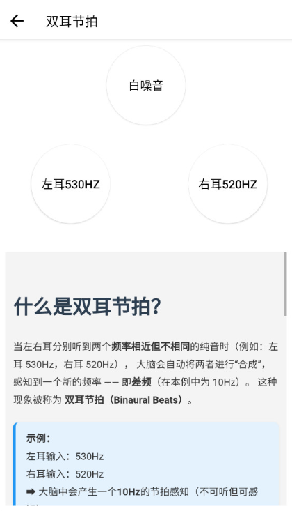 声音频率器官方下载截图1