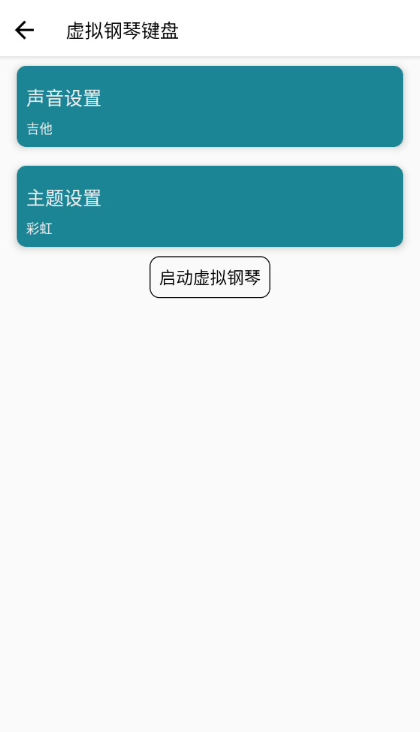 声音频率器官方下载截图4