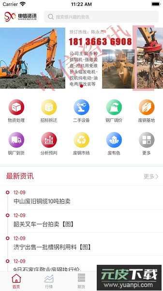 申信资讯平台截图2
