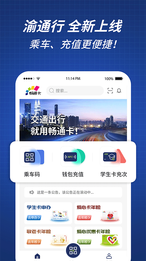 渝通行app官方版截图1
