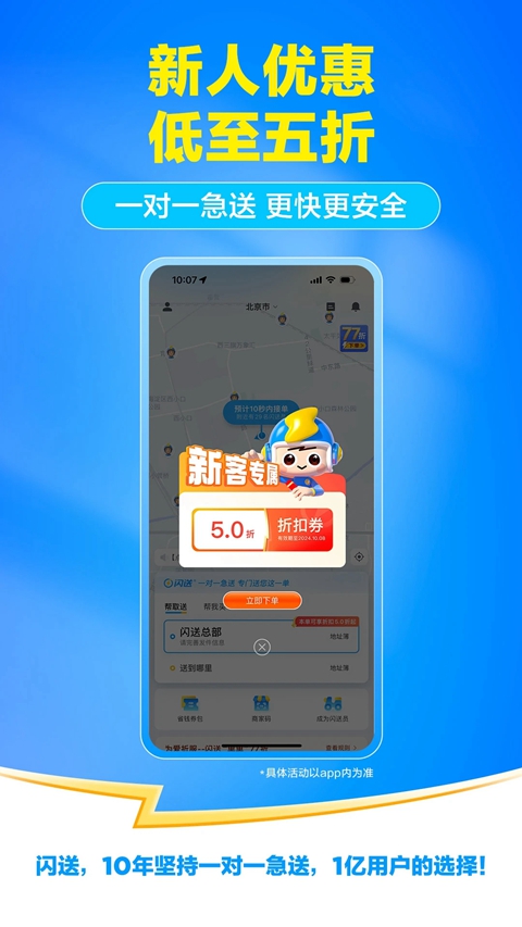 闪送app官方下载最新版截图1