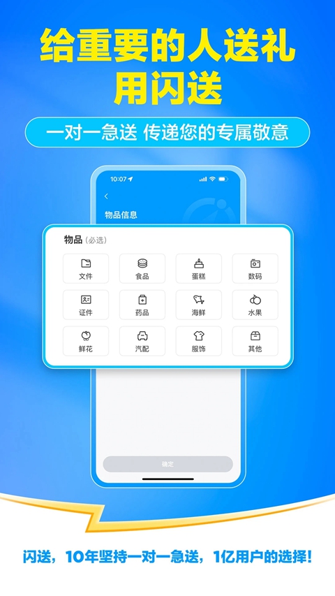 闪送app官方下载最新版截图3