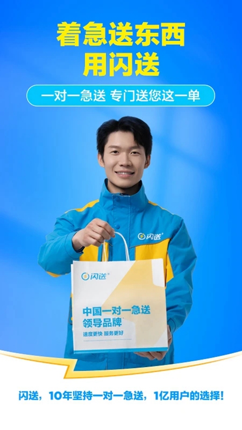 闪送app官方下载最新版截图4