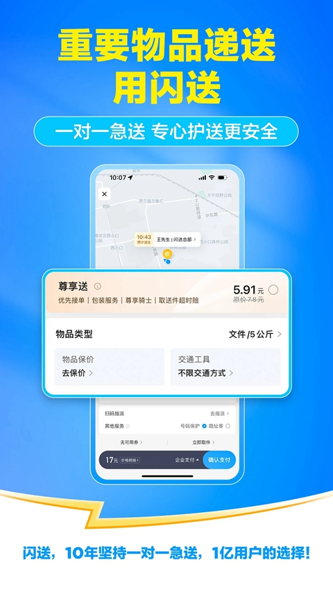 闪送app官方下载最新版截图5
