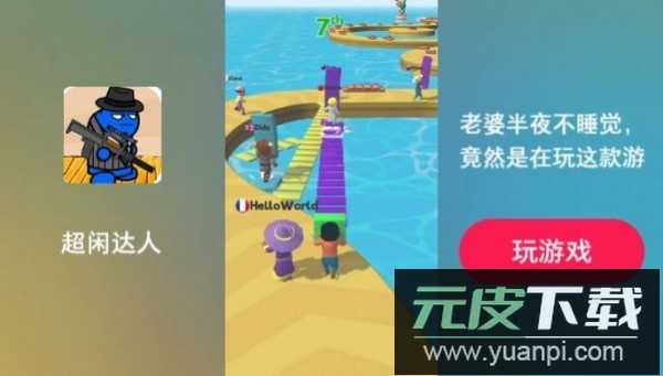 超闲达人手游截图1