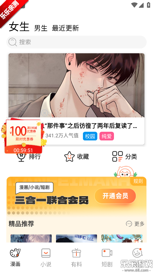 漫趣漫画官方正版下载截图1