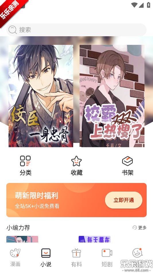 漫趣漫画官方正版下载截图2