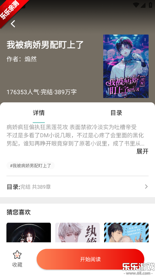 漫趣漫画官方正版下载截图3