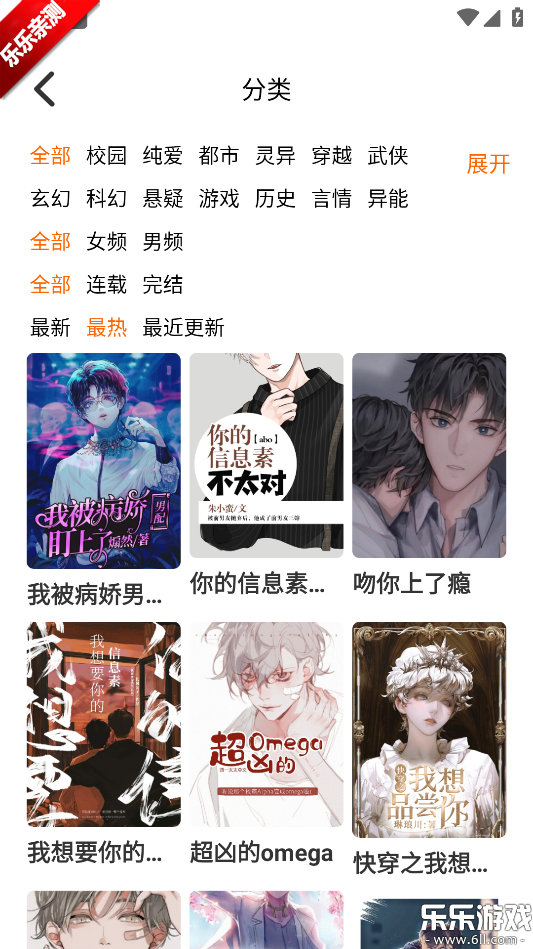 漫趣漫画官方正版下载截图4