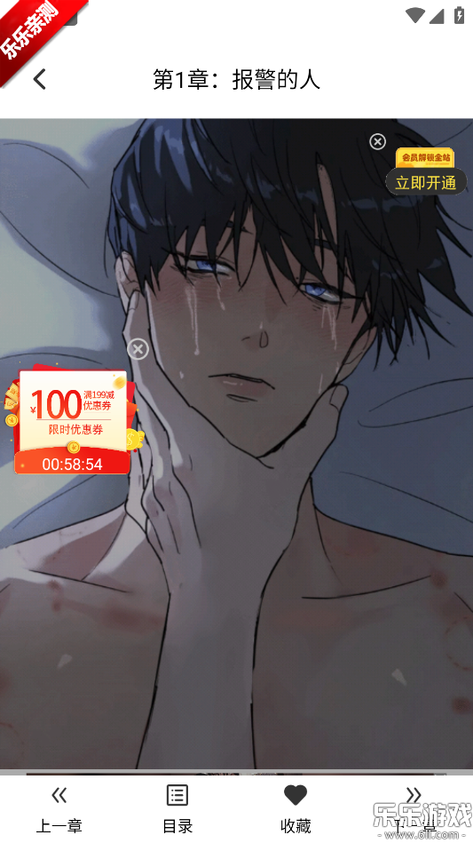 漫趣漫画官方正版下载截图5