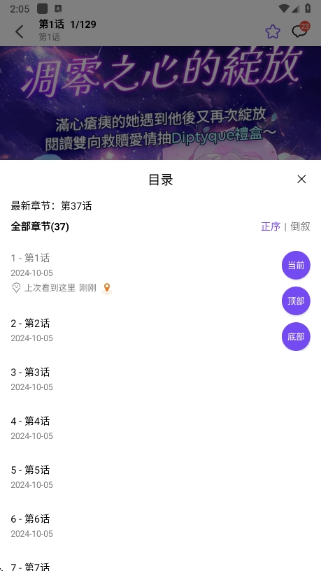 漫趣app官方正版下载截图2