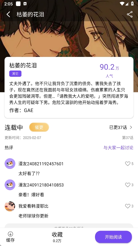漫趣app官方正版下载截图3