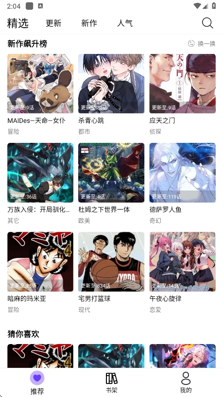 漫趣app官方正版下载截图5