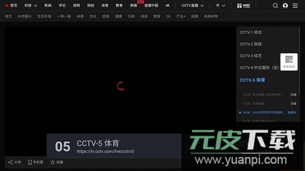webview电视直播app最新版截图2