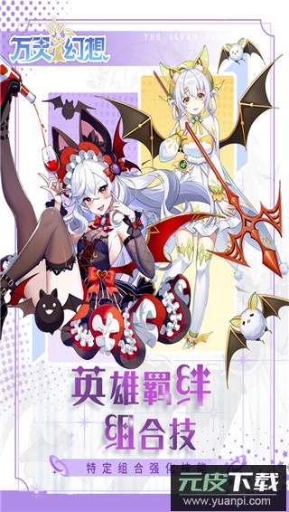 万灵幻想手游正版截图4