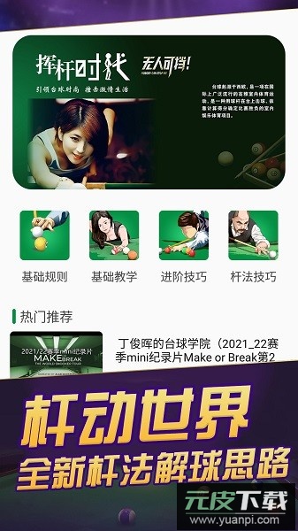 天天台球官方版截图1