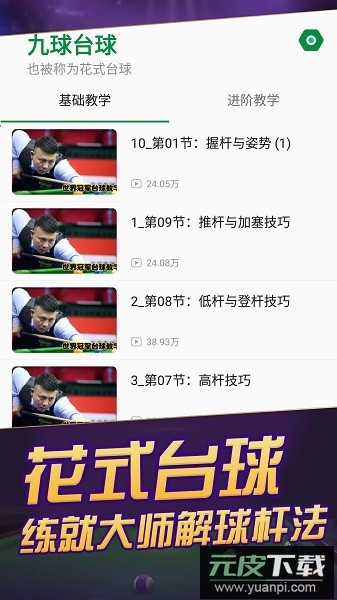 天天台球官方版截图2