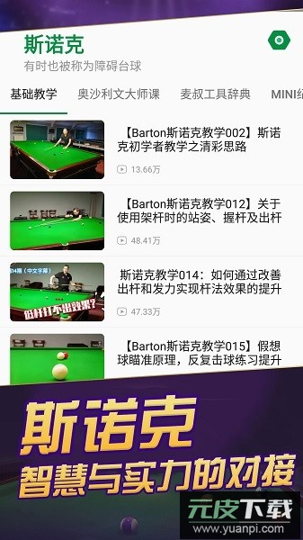 天天台球官方版截图3