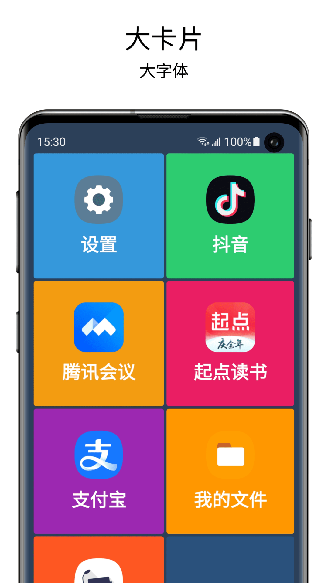 老人桌面app官方版下载截图1