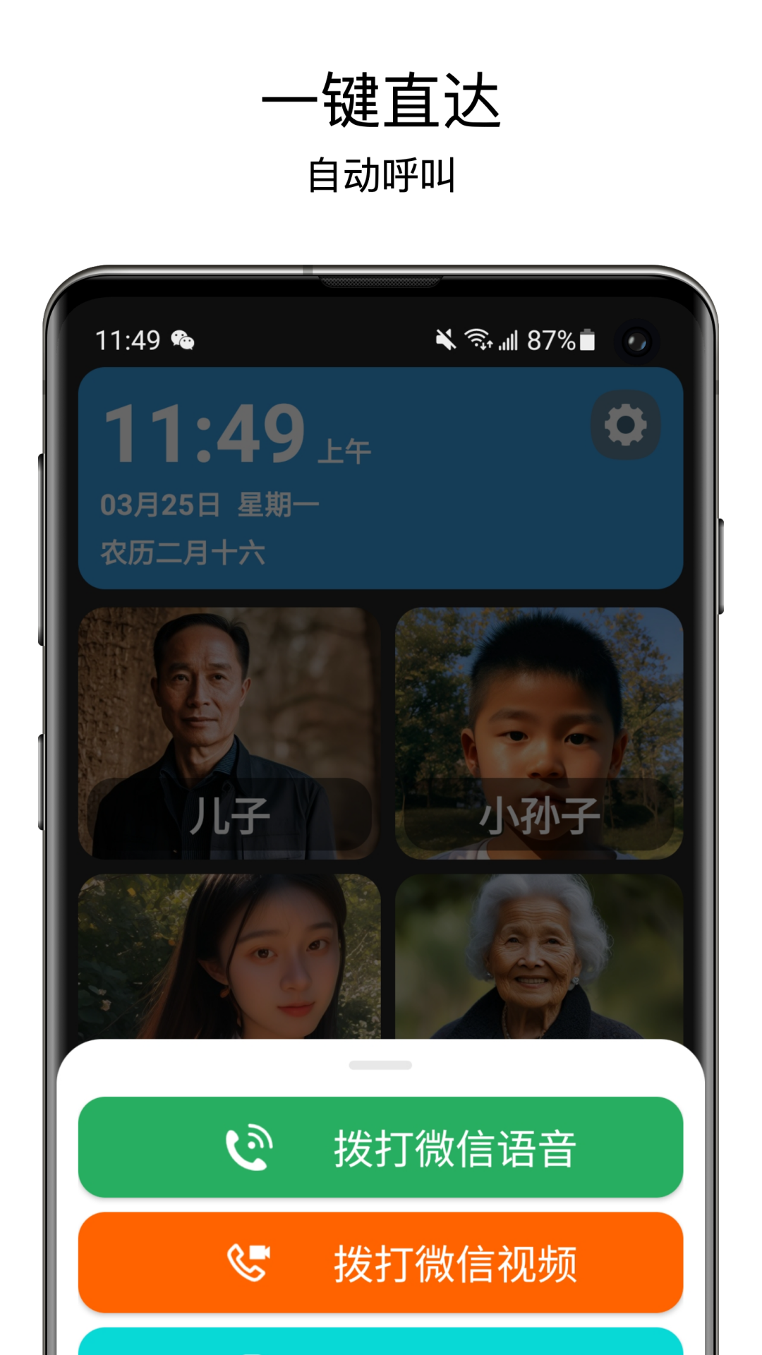老人桌面app官方版下载截图2