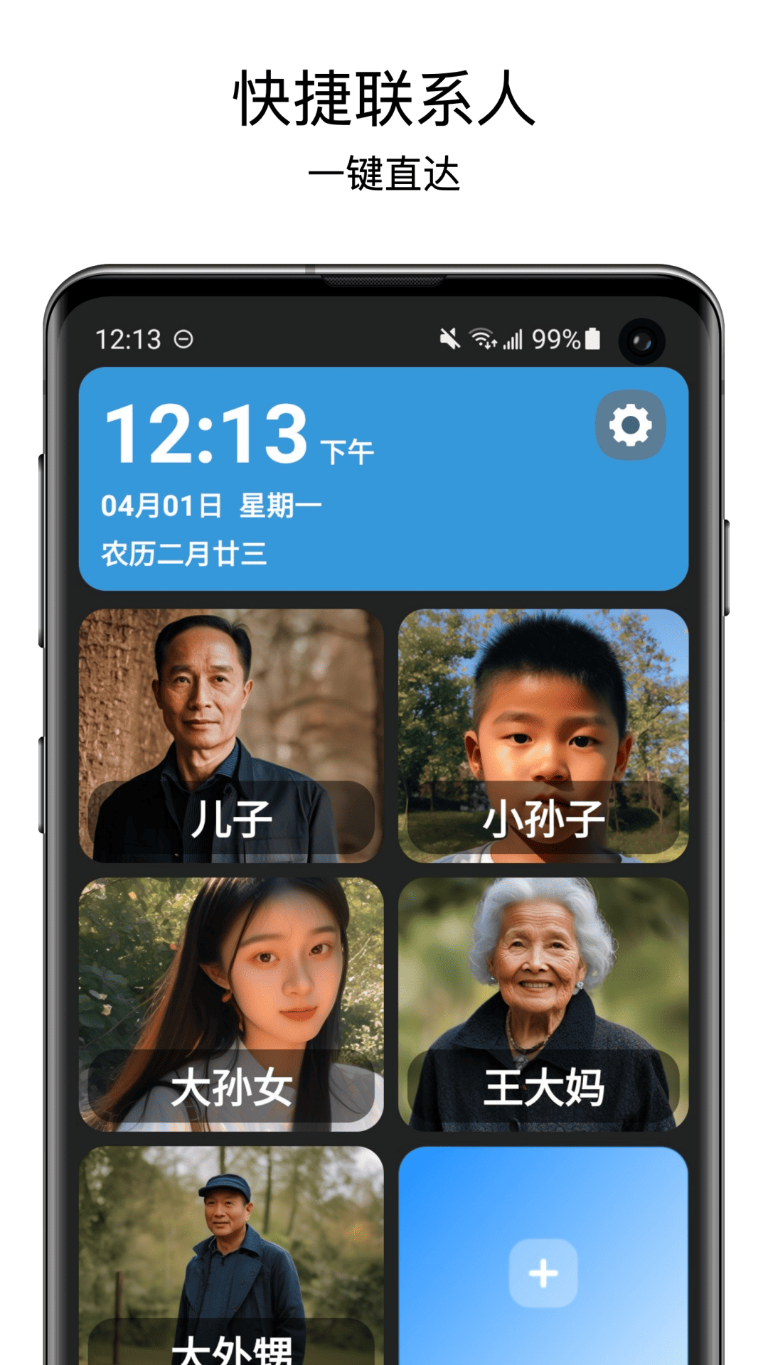 老人桌面app官方版下载截图4