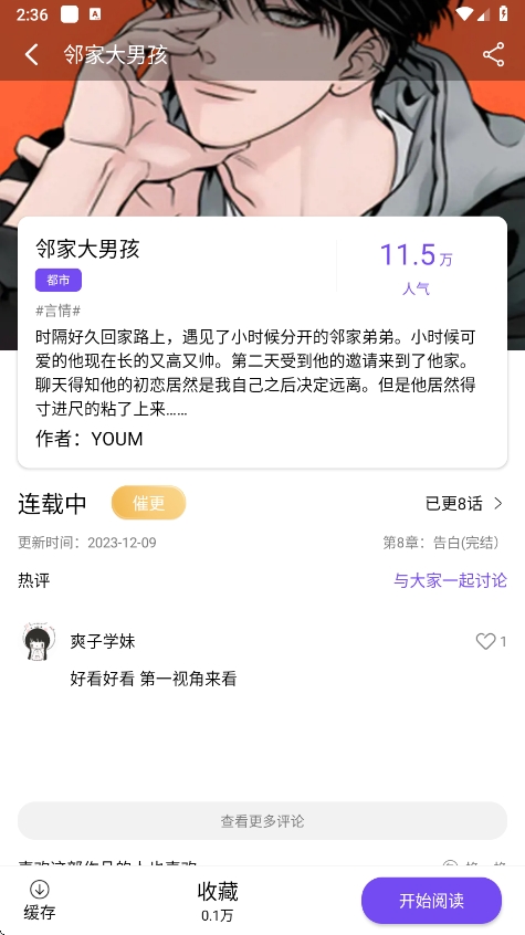 漫趣下载最新版截图3