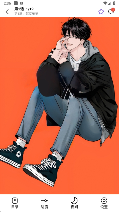 漫趣下载最新版截图4