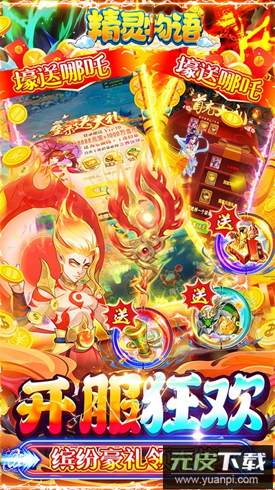 精灵物语手机版截图5