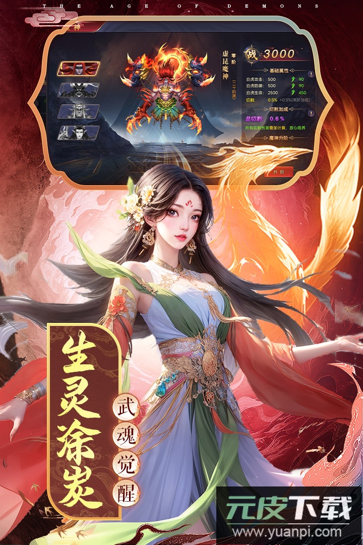 魔神纪元传奇手游截图1