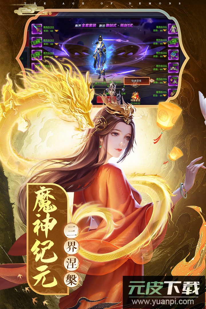 魔神纪元传奇手游截图2