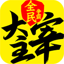 新大主宰内购免费版v2.0.6.1