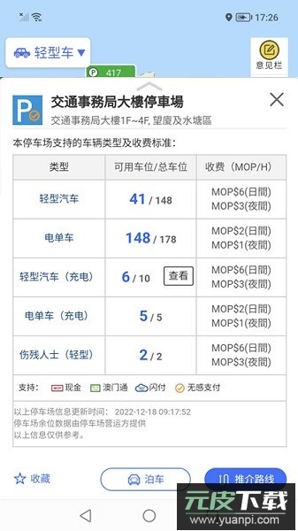 澳门出行交通截图1
