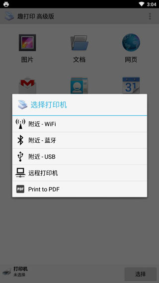 printershare官方版(趣打印)截图4