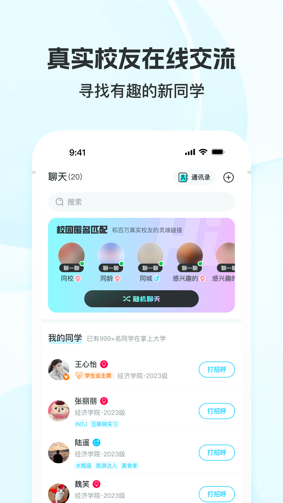 掌上大学app最新版下载截图1