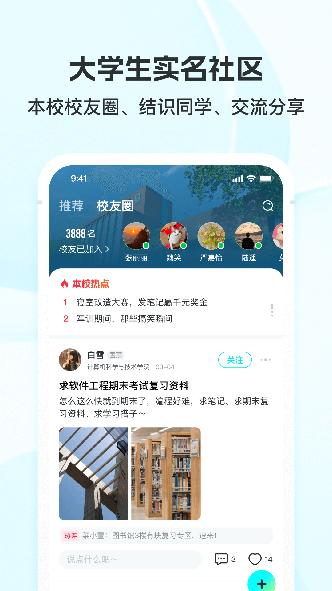 掌上大学app最新版下载截图2