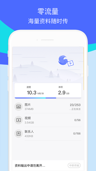 换机助手app官方版截图3