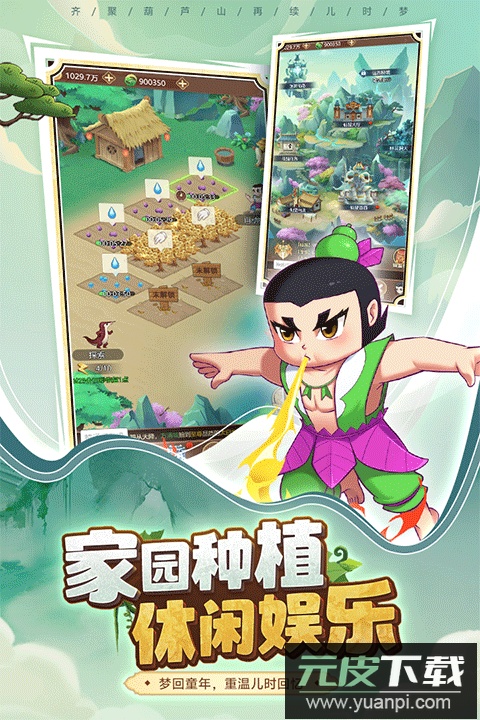 葫芦娃奇遇之旅手游最新版截图1