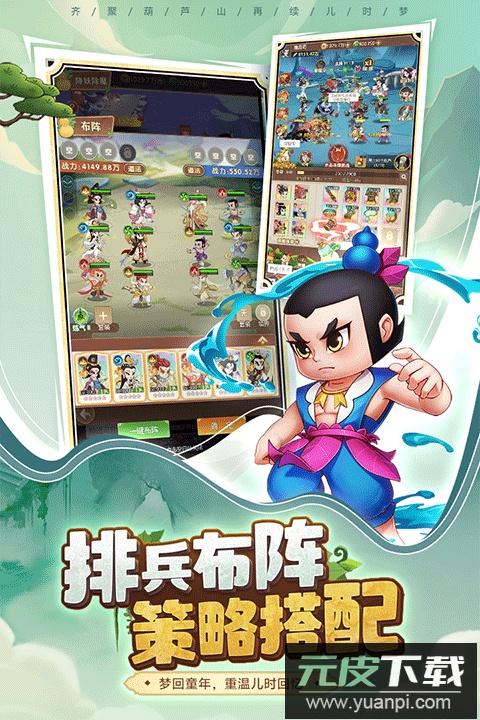 葫芦娃奇遇之旅手游最新版截图3