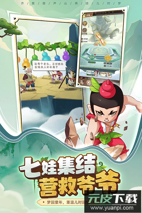 葫芦娃奇遇之旅手游最新版截图4