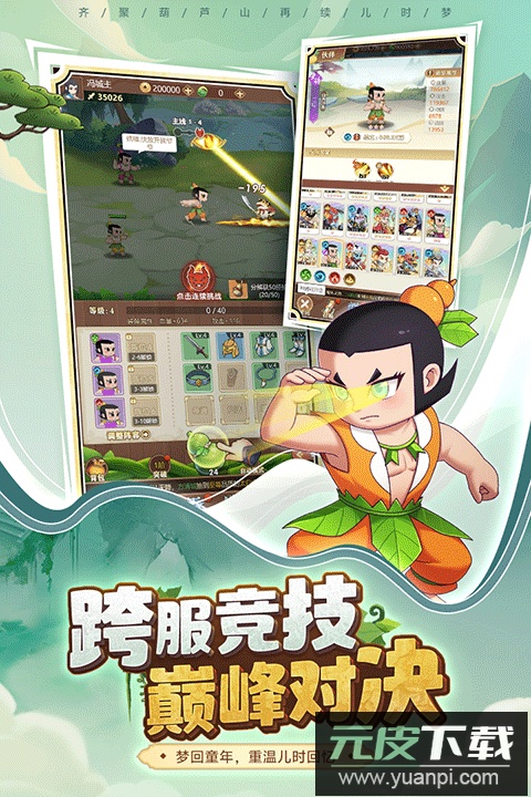 葫芦娃奇遇之旅手游最新版截图5