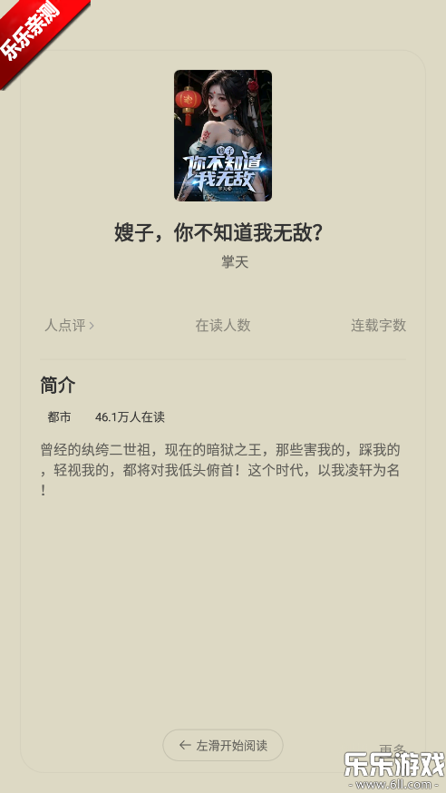 琅阅小说免费下载截图3