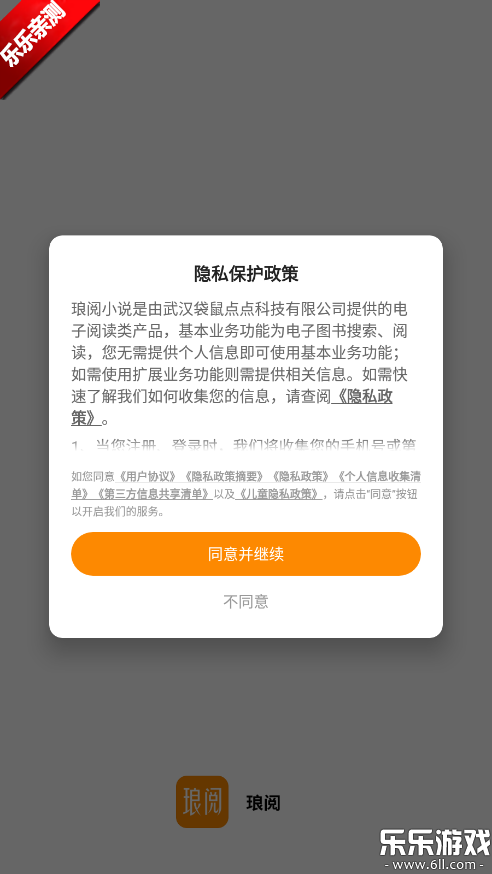 琅阅小说免费下载截图4