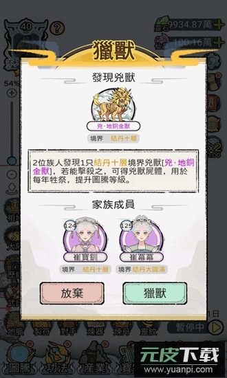 开宗立派模拟器免广告截图1