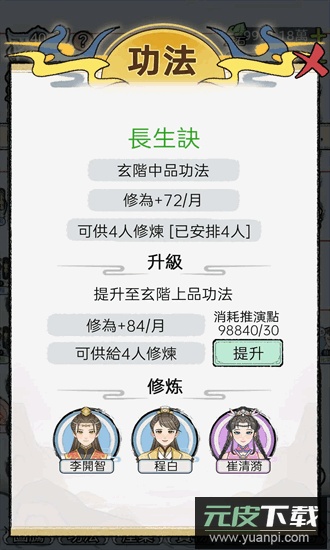 开宗立派模拟器免广告截图3