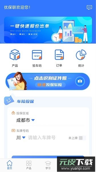 优保联软件截图2